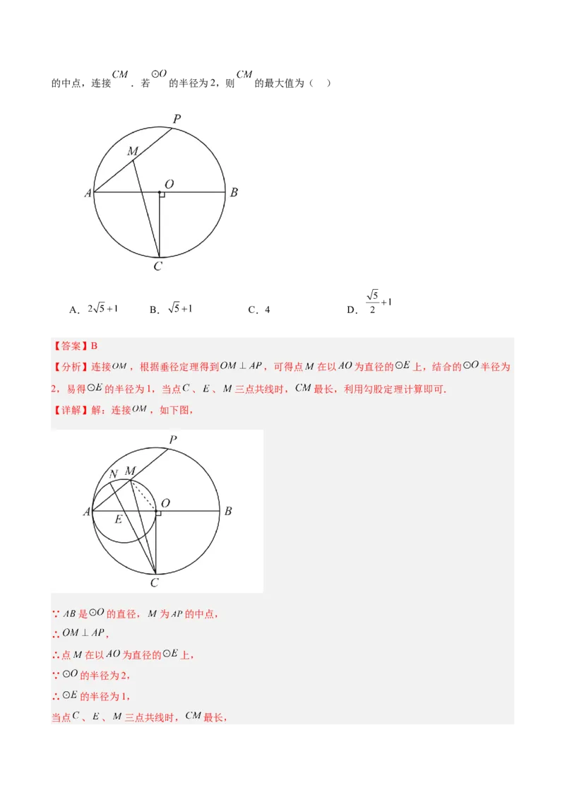 专题05切线的判定与性质、三角形的内切圆重难点题型专训（14大题型+15道拓展培优）（教师版）_人教版数学九年级上册_版本二_九年级数学上册（人教版）_重难点专题提升-V7_2025版