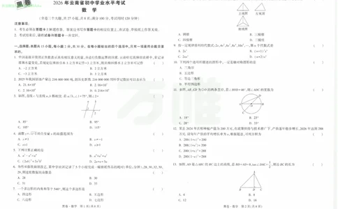 2026《万唯中考&bull;云南黑白卷》数学黑卷_2026中考押题卷合集_2026《万唯中考黑白卷》地方版(1)_2026《万唯中考&bull;云南黑白卷》7科_2026《万唯中考&bull;云南黑白卷》数学黑白卷