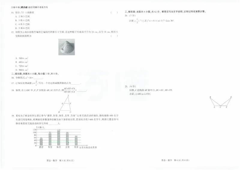 2026《万唯中考&bull;云南黑白卷》数学黑卷_2026中考押题卷合集_2026《万唯中考黑白卷》地方版(1)_2026《万唯中考&bull;云南黑白卷》7科_2026《万唯中考&bull;云南黑白卷》数学黑白卷