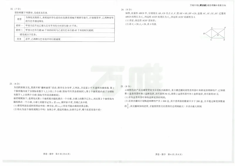 2026《万唯中考&bull;云南黑白卷》数学黑卷_2026中考押题卷合集_2026《万唯中考黑白卷》地方版(1)_2026《万唯中考&bull;云南黑白卷》7科_2026《万唯中考&bull;云南黑白卷》数学黑白卷