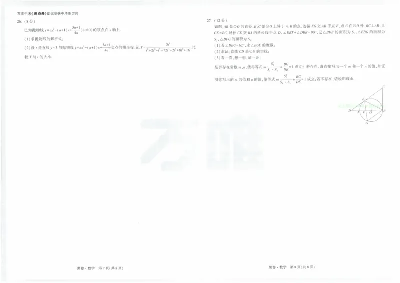 2026《万唯中考&bull;云南黑白卷》数学黑卷_2026中考押题卷合集_2026《万唯中考黑白卷》地方版(1)_2026《万唯中考&bull;云南黑白卷》7科_2026《万唯中考&bull;云南黑白卷》数学黑白卷