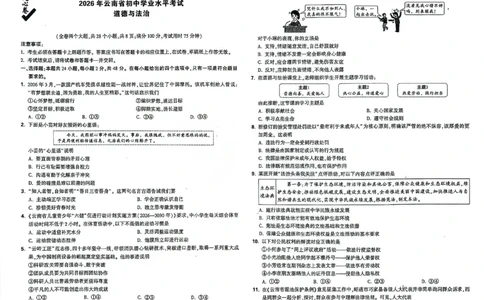 2026《万唯中考&bull;云南定心卷》道法试卷_2026中考押题卷合集_2026《万唯中考定心卷》各地方版_2026《万唯中考&bull;云南定心卷》7科