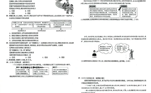 2026《万唯中考&bull;云南定心卷》道法试卷_2026中考押题卷合集_2026《万唯中考定心卷》各地方版_2026《万唯中考&bull;云南定心卷》7科