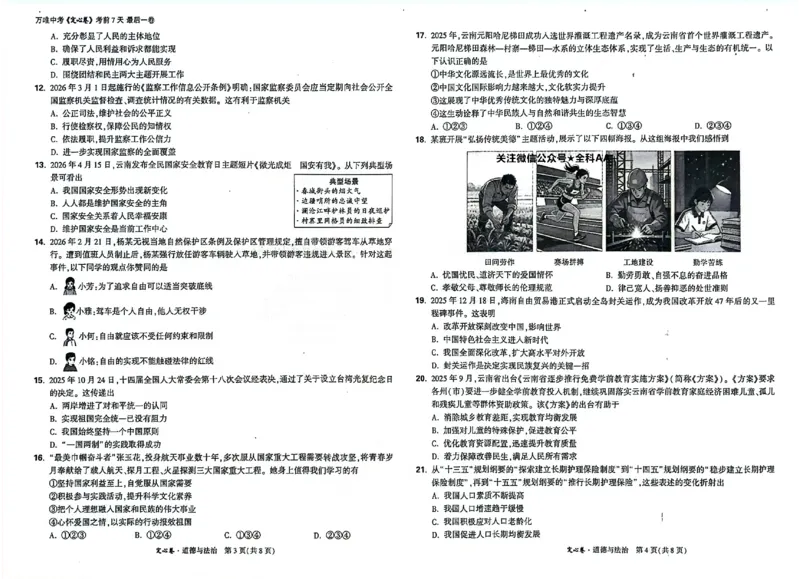 2026《万唯中考&bull;云南定心卷》道法试卷_2026中考押题卷合集_2026《万唯中考定心卷》各地方版_2026《万唯中考&bull;云南定心卷》7科