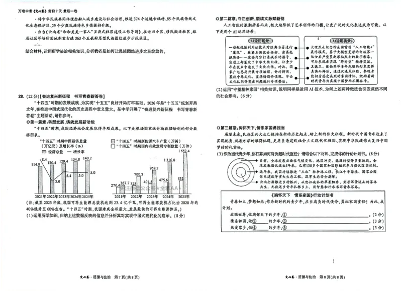 2026《万唯中考&bull;云南定心卷》道法试卷_2026中考押题卷合集_2026《万唯中考定心卷》各地方版_2026《万唯中考&bull;云南定心卷》7科
