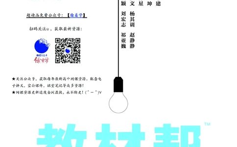 教材帮高中生物学选择性必修2（配RJ版）_高中三年全科资料_高中_高中电子教材_高中《教材帮》2025版高中《教材帮》（全科高清）_教材帮高中生物