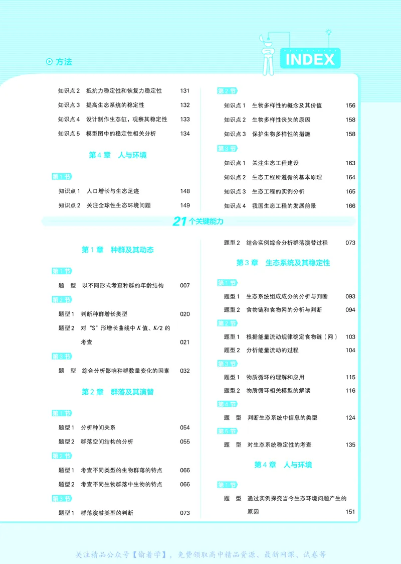 教材帮高中生物学选择性必修2（配RJ版）_高中三年全科资料_高中_高中电子教材_高中《教材帮》2025版高中《教材帮》（全科高清）_教材帮高中生物