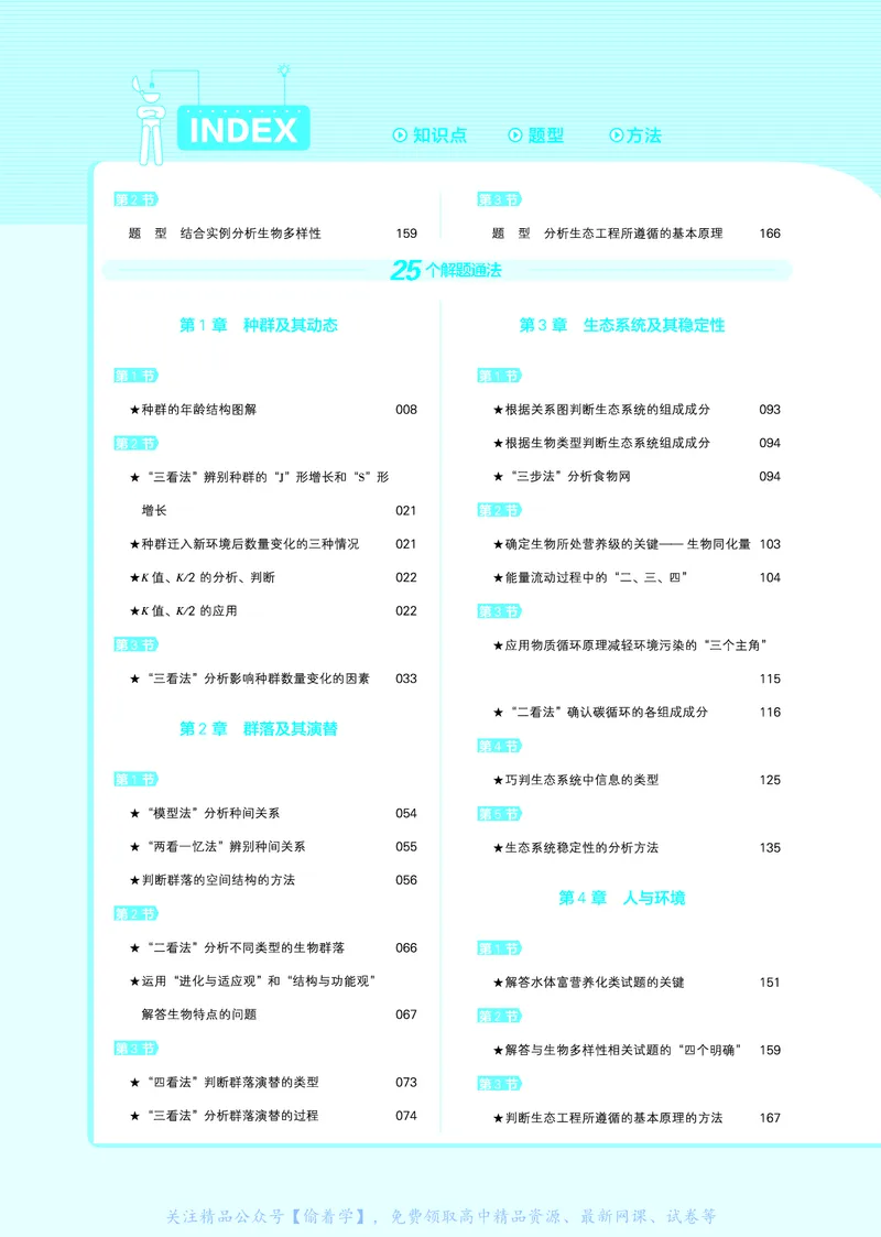 教材帮高中生物学选择性必修2（配RJ版）_高中三年全科资料_高中_高中电子教材_高中《教材帮》2025版高中《教材帮》（全科高清）_教材帮高中生物