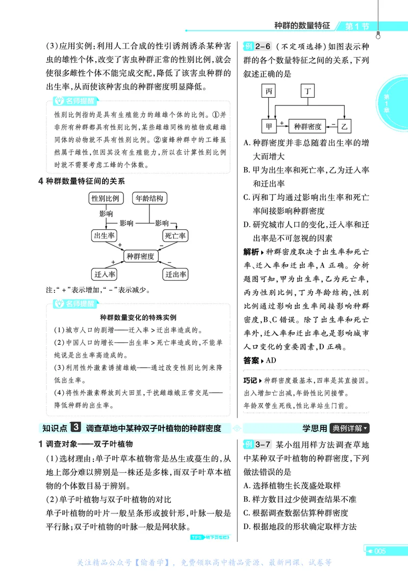 教材帮高中生物学选择性必修2（配RJ版）_高中三年全科资料_高中_高中电子教材_高中《教材帮》2025版高中《教材帮》（全科高清）_教材帮高中生物