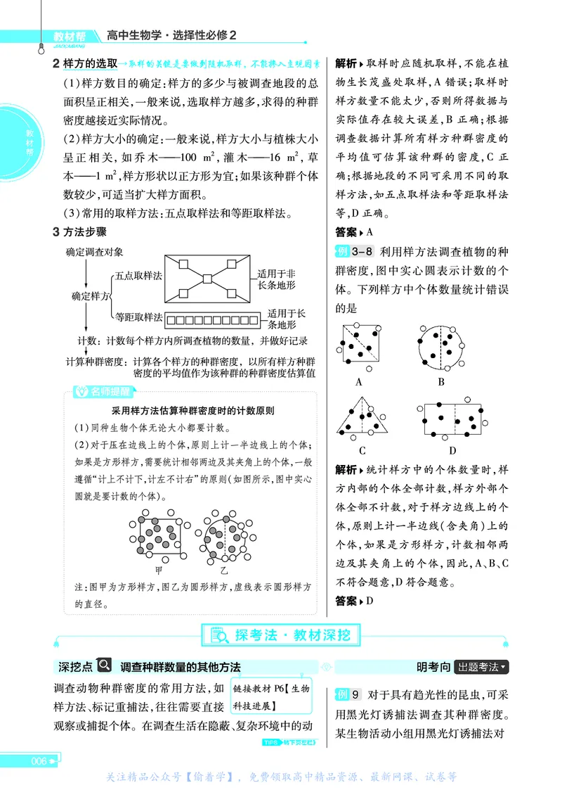 教材帮高中生物学选择性必修2（配RJ版）_高中三年全科资料_高中_高中电子教材_高中《教材帮》2025版高中《教材帮》（全科高清）_教材帮高中生物
