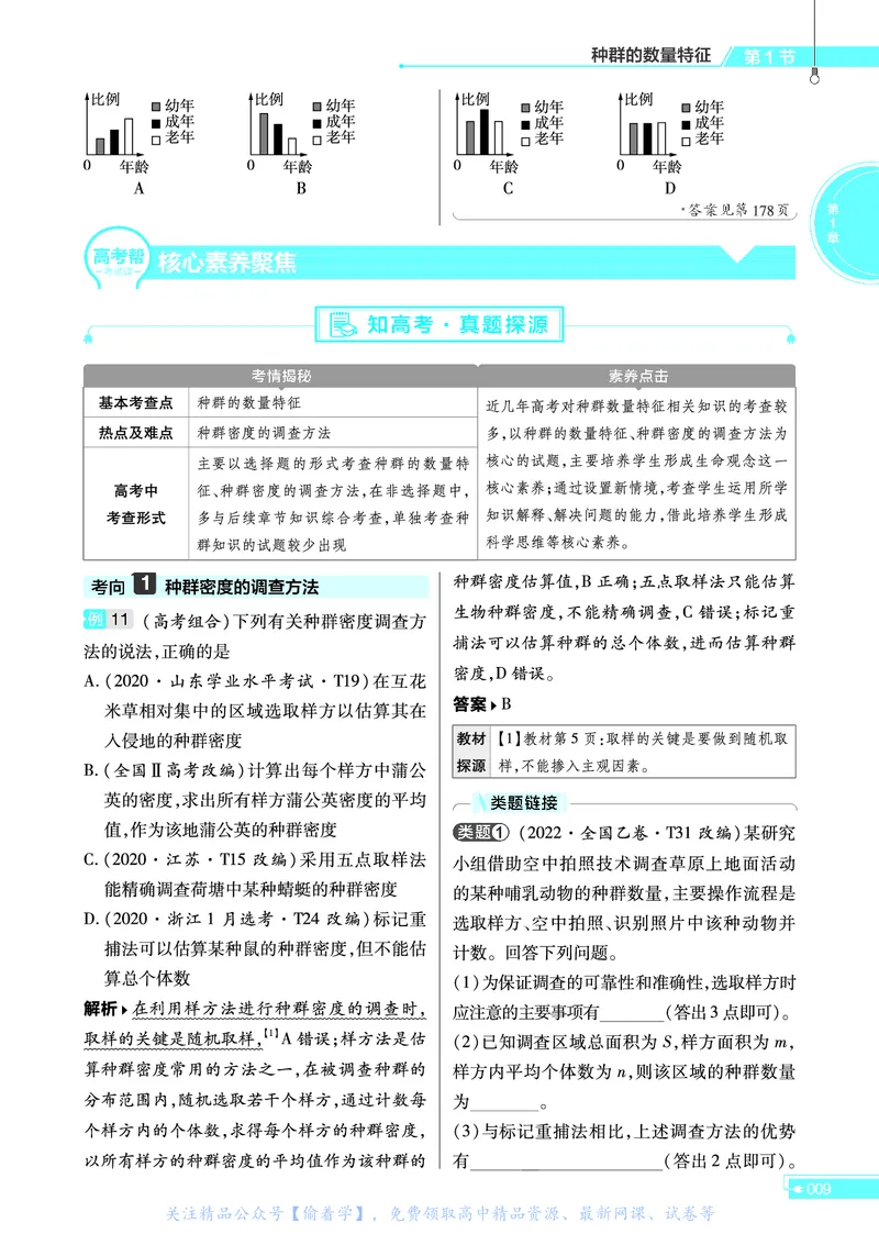 教材帮高中生物学选择性必修2（配RJ版）_高中三年全科资料_高中_高中电子教材_高中《教材帮》2025版高中《教材帮》（全科高清）_教材帮高中生物
