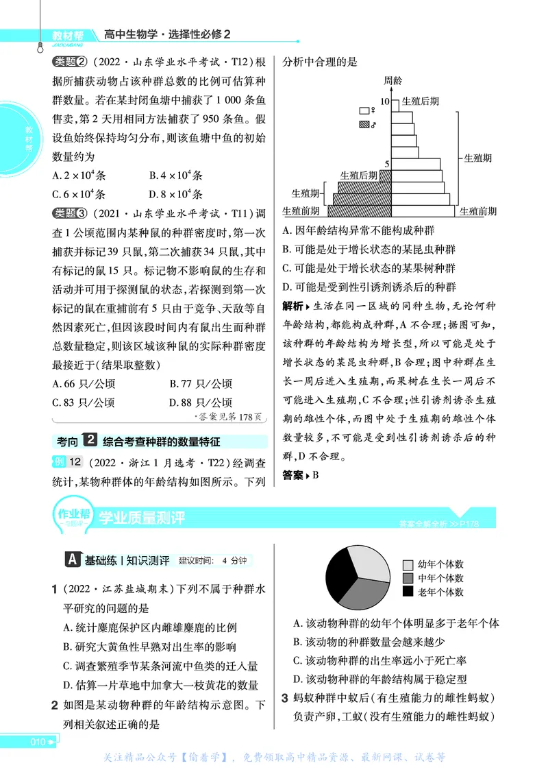 教材帮高中生物学选择性必修2（配RJ版）_高中三年全科资料_高中_高中电子教材_高中《教材帮》2025版高中《教材帮》（全科高清）_教材帮高中生物