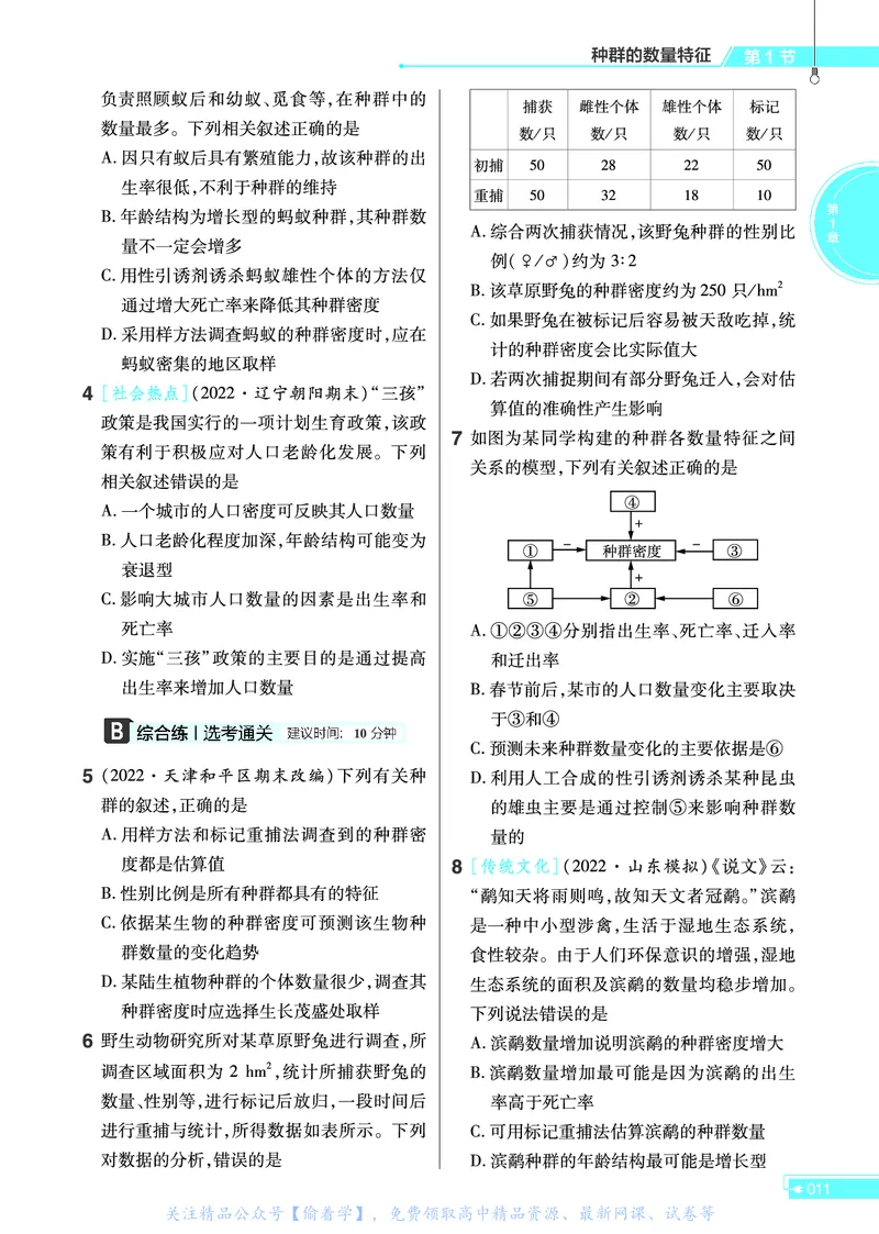 教材帮高中生物学选择性必修2（配RJ版）_高中三年全科资料_高中_高中电子教材_高中《教材帮》2025版高中《教材帮》（全科高清）_教材帮高中生物