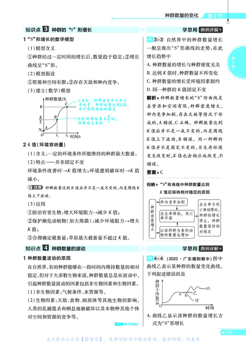 教材帮高中生物学选择性必修2（配RJ版）_高中三年全科资料_高中_高中电子教材_高中《教材帮》2025版高中《教材帮》（全科高清）_教材帮高中生物