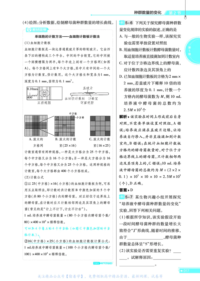 教材帮高中生物学选择性必修2（配RJ版）_高中三年全科资料_高中_高中电子教材_高中《教材帮》2025版高中《教材帮》（全科高清）_教材帮高中生物