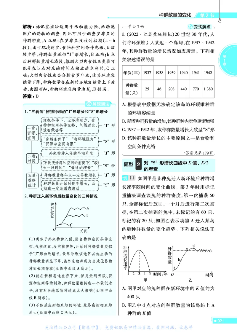 教材帮高中生物学选择性必修2（配RJ版）_高中三年全科资料_高中_高中电子教材_高中《教材帮》2025版高中《教材帮》（全科高清）_教材帮高中生物