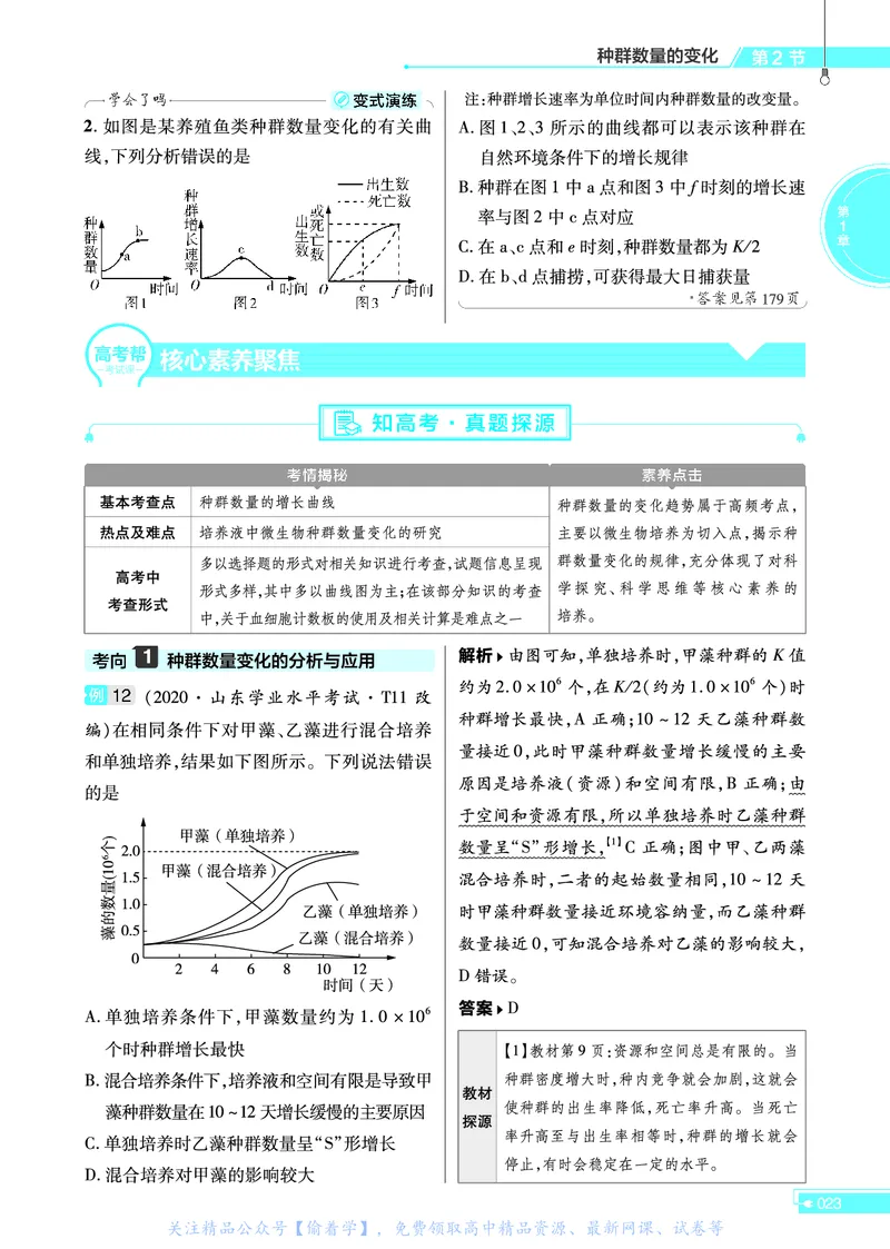 教材帮高中生物学选择性必修2（配RJ版）_高中三年全科资料_高中_高中电子教材_高中《教材帮》2025版高中《教材帮》（全科高清）_教材帮高中生物