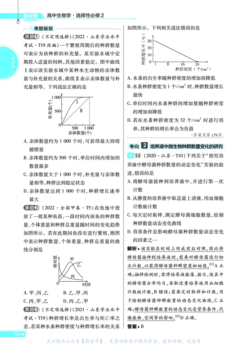 教材帮高中生物学选择性必修2（配RJ版）_高中三年全科资料_高中_高中电子教材_高中《教材帮》2025版高中《教材帮》（全科高清）_教材帮高中生物