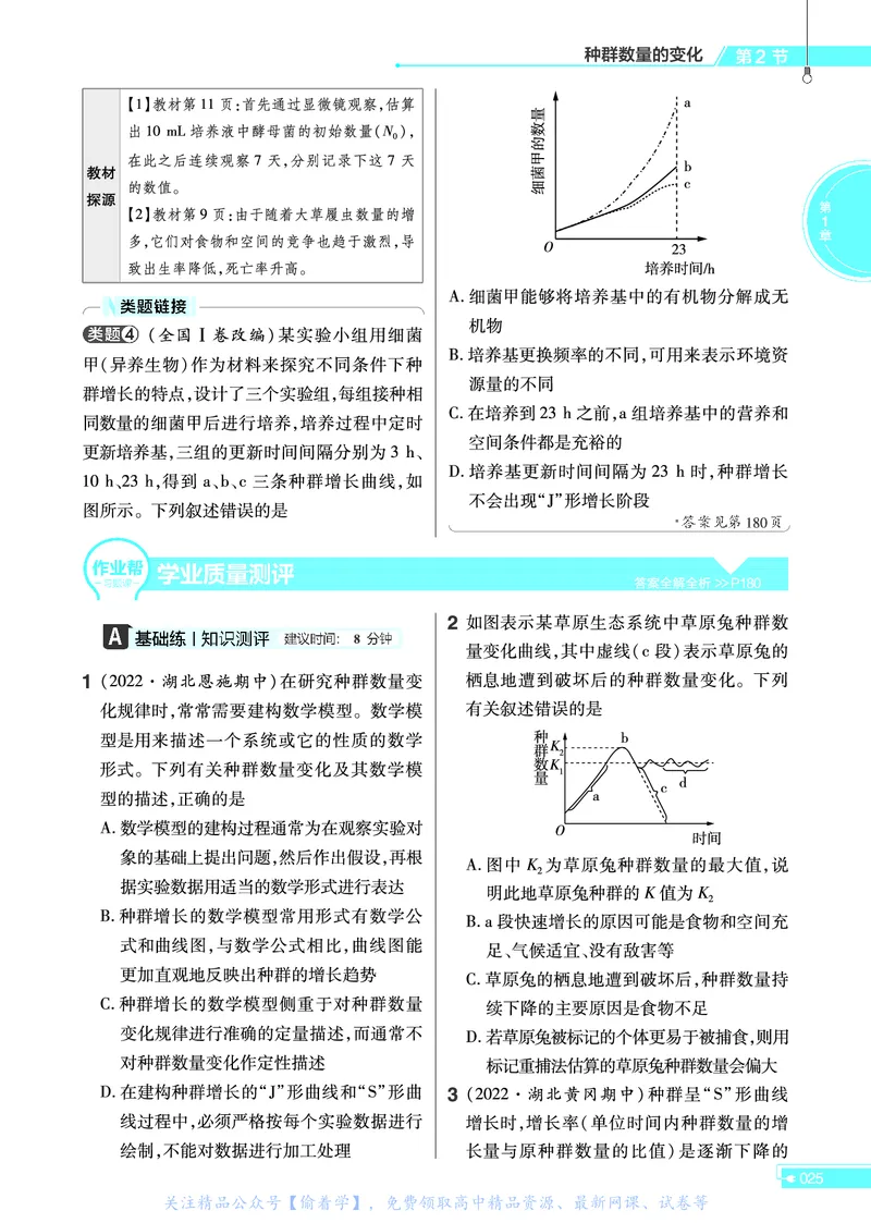 教材帮高中生物学选择性必修2（配RJ版）_高中三年全科资料_高中_高中电子教材_高中《教材帮》2025版高中《教材帮》（全科高清）_教材帮高中生物