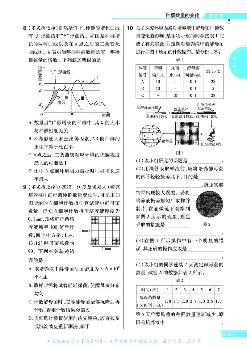 教材帮高中生物学选择性必修2（配RJ版）_高中三年全科资料_高中_高中电子教材_高中《教材帮》2025版高中《教材帮》（全科高清）_教材帮高中生物