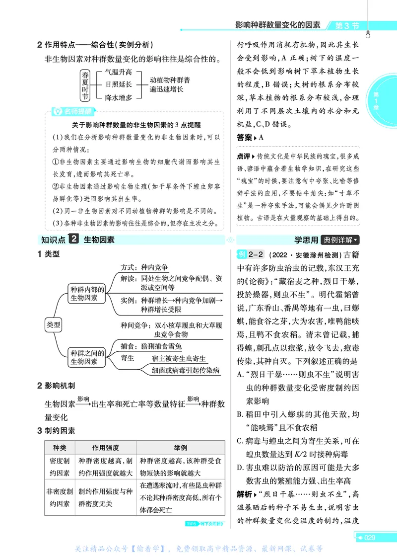教材帮高中生物学选择性必修2（配RJ版）_高中三年全科资料_高中_高中电子教材_高中《教材帮》2025版高中《教材帮》（全科高清）_教材帮高中生物