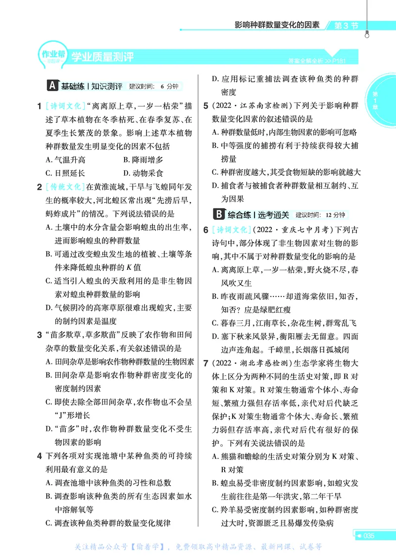 教材帮高中生物学选择性必修2（配RJ版）_高中三年全科资料_高中_高中电子教材_高中《教材帮》2025版高中《教材帮》（全科高清）_教材帮高中生物