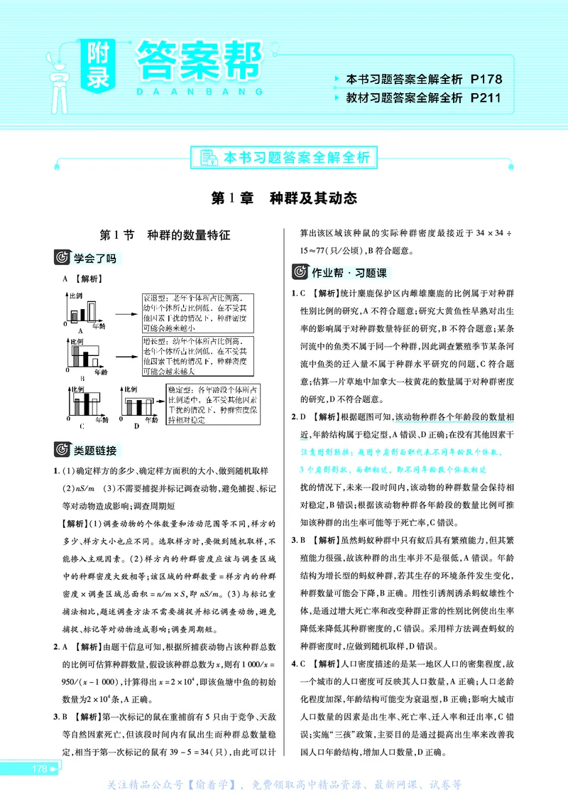 教材帮高中生物学选择性必修2（配RJ版）_高中三年全科资料_高中_高中电子教材_高中《教材帮》2025版高中《教材帮》（全科高清）_教材帮高中生物