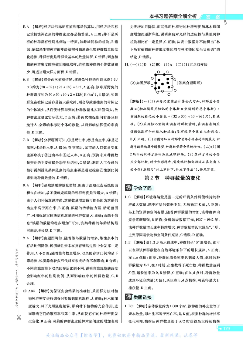 教材帮高中生物学选择性必修2（配RJ版）_高中三年全科资料_高中_高中电子教材_高中《教材帮》2025版高中《教材帮》（全科高清）_教材帮高中生物