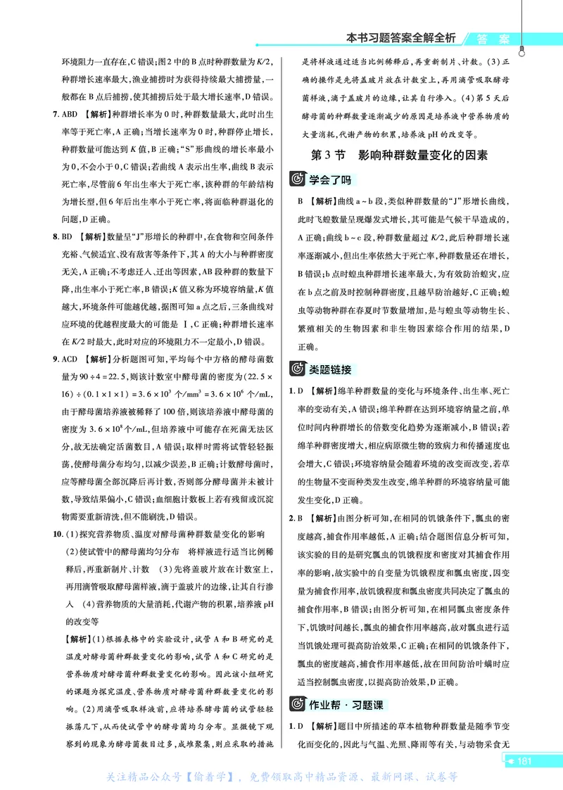 教材帮高中生物学选择性必修2（配RJ版）_高中三年全科资料_高中_高中电子教材_高中《教材帮》2025版高中《教材帮》（全科高清）_教材帮高中生物