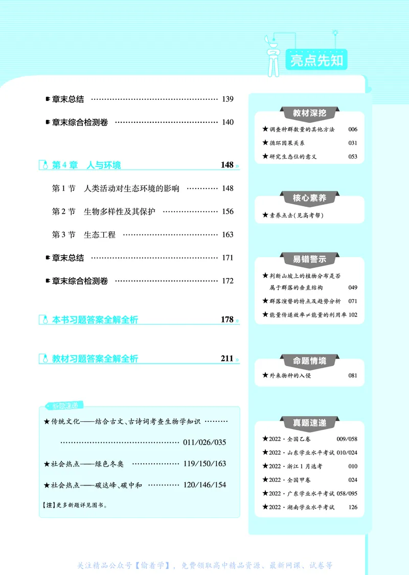 教材帮高中生物学选择性必修2（配RJ版）_高中三年全科资料_高中_高中电子教材_高中《教材帮》2025版高中《教材帮》（全科高清）_教材帮高中生物