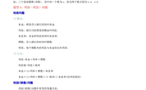 专题06实际问题与一元二次方程（2个知识点9种题型2个易错点1种中考考法）（教师版）_人教版数学九年级上册_版本二_九年级数学上册（人教版）_常见题型通关讲解练-V3_2024版