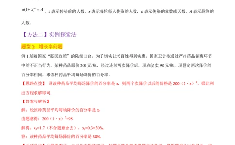 专题06实际问题与一元二次方程（2个知识点9种题型2个易错点1种中考考法）（教师版）_人教版数学九年级上册_版本二_九年级数学上册（人教版）_常见题型通关讲解练-V3_2024版