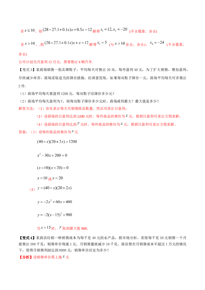 专题06实际问题与一元二次方程（2个知识点9种题型2个易错点1种中考考法）（教师版）_人教版数学九年级上册_版本二_九年级数学上册（人教版）_常见题型通关讲解练-V3_2024版