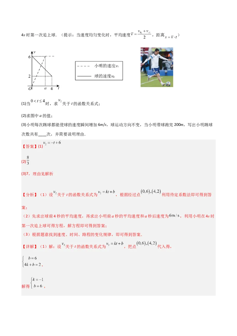 专题06实际问题与一元二次方程（2个知识点9种题型2个易错点1种中考考法）（教师版）_人教版数学九年级上册_版本二_九年级数学上册（人教版）_常见题型通关讲解练-V3_2024版