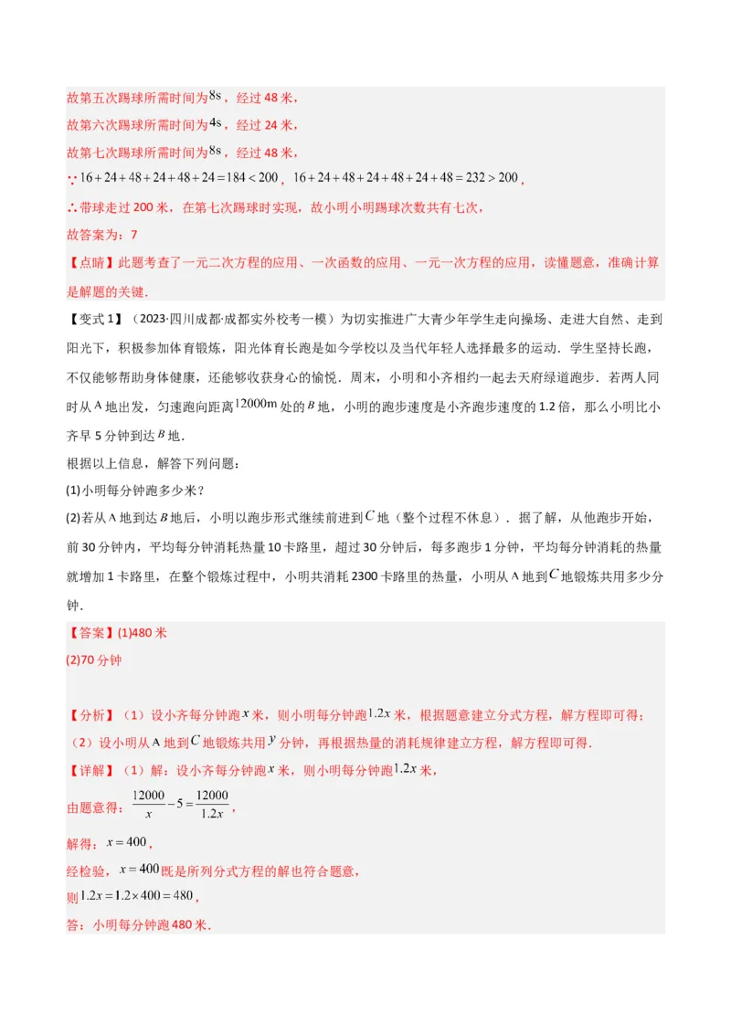 专题06实际问题与一元二次方程（2个知识点9种题型2个易错点1种中考考法）（教师版）_人教版数学九年级上册_版本二_九年级数学上册（人教版）_常见题型通关讲解练-V3_2024版