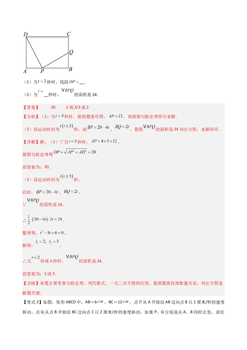 专题06实际问题与一元二次方程（2个知识点9种题型2个易错点1种中考考法）（教师版）_人教版数学九年级上册_版本二_九年级数学上册（人教版）_常见题型通关讲解练-V3_2024版