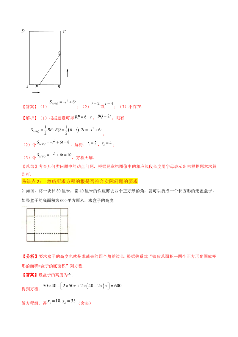 专题06实际问题与一元二次方程（2个知识点9种题型2个易错点1种中考考法）（教师版）_人教版数学九年级上册_版本二_九年级数学上册（人教版）_常见题型通关讲解练-V3_2024版