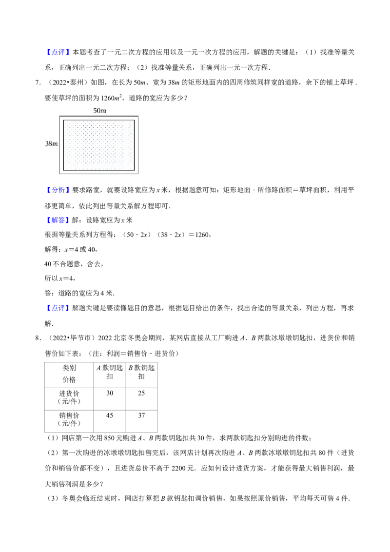 专题06实际问题与一元二次方程（2个知识点9种题型2个易错点1种中考考法）（教师版）_人教版数学九年级上册_版本二_九年级数学上册（人教版）_常见题型通关讲解练-V3_2024版