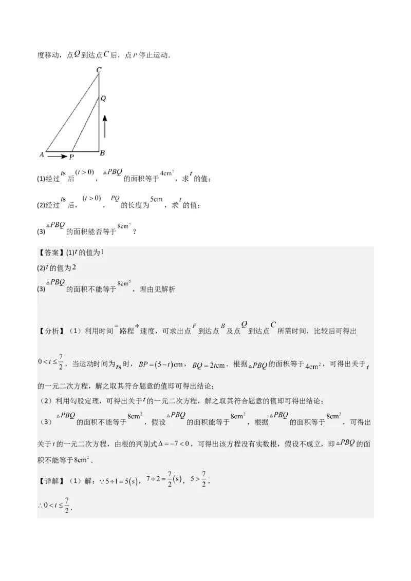 专题06实际问题与一元二次方程（2个知识点9种题型2个易错点1种中考考法）（教师版）_人教版数学九年级上册_版本二_九年级数学上册（人教版）_常见题型通关讲解练-V3_2024版