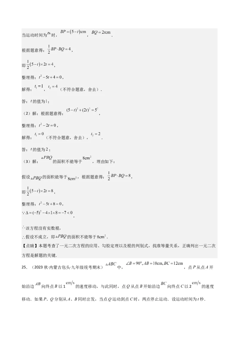 专题06实际问题与一元二次方程（2个知识点9种题型2个易错点1种中考考法）（教师版）_人教版数学九年级上册_版本二_九年级数学上册（人教版）_常见题型通关讲解练-V3_2024版