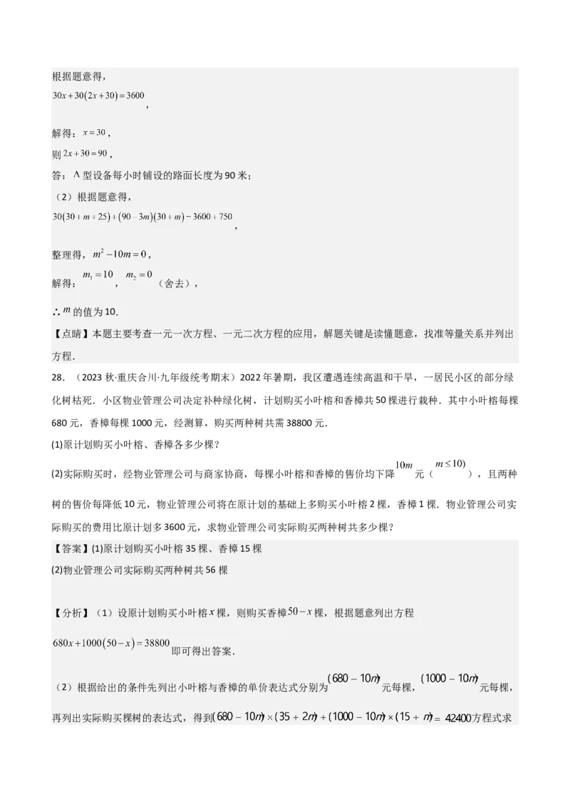 专题06实际问题与一元二次方程（2个知识点9种题型2个易错点1种中考考法）（教师版）_人教版数学九年级上册_版本二_九年级数学上册（人教版）_常见题型通关讲解练-V3_2024版