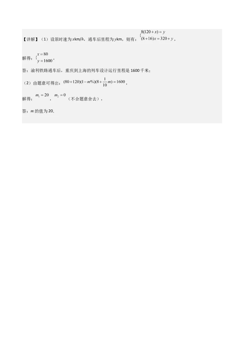 专题06实际问题与一元二次方程（2个知识点9种题型2个易错点1种中考考法）（教师版）_人教版数学九年级上册_版本二_九年级数学上册（人教版）_常见题型通关讲解练-V3_2024版