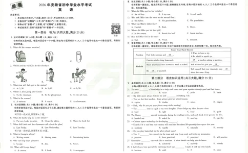 2026《万唯中考&bull;安徽黑白卷》英语黑卷A3_2026中考押题卷合集_2026《万唯中考黑白卷》地方版(1)_2026《万唯中考&bull;安徽黑白卷》7科_2026《万唯中考&bull;安徽黑白卷》英语