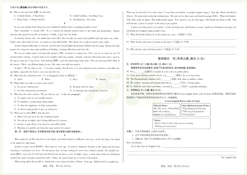 2026《万唯中考&bull;安徽黑白卷》英语黑卷A3_2026中考押题卷合集_2026《万唯中考黑白卷》地方版(1)_2026《万唯中考&bull;安徽黑白卷》7科_2026《万唯中考&bull;安徽黑白卷》英语