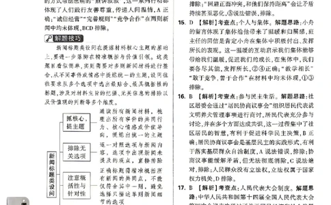 2026《万唯中考&bull;北京黑白卷》道法黑卷答案_2026中考押题卷合集_2026中考《万唯中考黑白卷》地方版_2026《万唯中考&bull;北京黑白卷》5科_2026《万唯中考&bull;北京黑白卷》道法