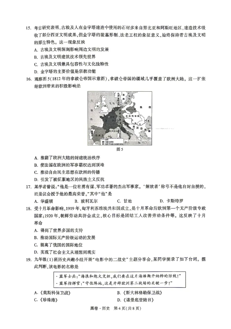 2026《万唯中考&bull;山东黑白卷》历史黑卷_2026中考押题卷合集_2026《万唯中考黑白卷》地方版(1)_2026《万唯中考&bull;山东黑白卷》7科_2026《万唯中考&bull;山东黑白卷》历史