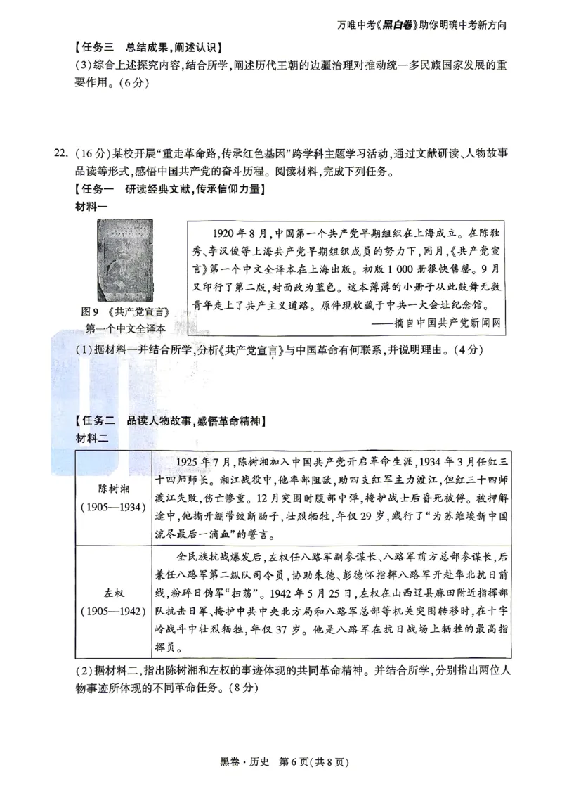 2026《万唯中考&bull;山东黑白卷》历史黑卷_2026中考押题卷合集_2026《万唯中考黑白卷》地方版(1)_2026《万唯中考&bull;山东黑白卷》7科_2026《万唯中考&bull;山东黑白卷》历史