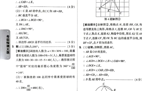 2026《万唯中考&bull;武汉黑白卷》数学预测大题答案_2026中考押题卷合集_2026《万唯中考黑白卷》地方版(1)_2026《万唯中考&bull;武汉黑白卷》7科_2026《万唯中考&bull;武汉黑白卷》数学
