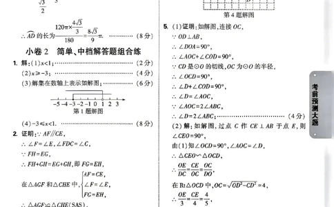 2026《万唯中考&bull;武汉黑白卷》数学预测大题答案_2026中考押题卷合集_2026《万唯中考黑白卷》地方版(1)_2026《万唯中考&bull;武汉黑白卷》7科_2026《万唯中考&bull;武汉黑白卷》数学