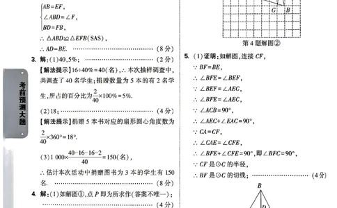 2026《万唯中考&bull;武汉黑白卷》数学预测大题答案_2026中考押题卷合集_2026《万唯中考黑白卷》地方版(1)_2026《万唯中考&bull;武汉黑白卷》7科_2026《万唯中考&bull;武汉黑白卷》数学